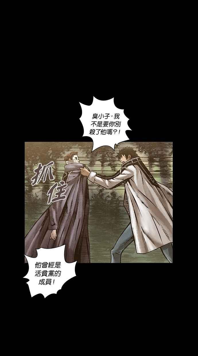 《新暗行御史》第136话 第23页