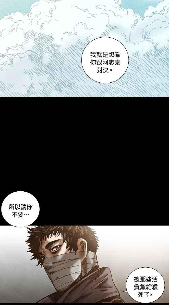 《新暗行御史》第136话 第42页