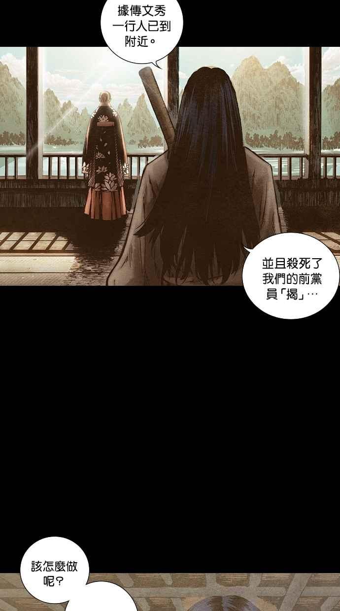 《新暗行御史》第136话 第63页