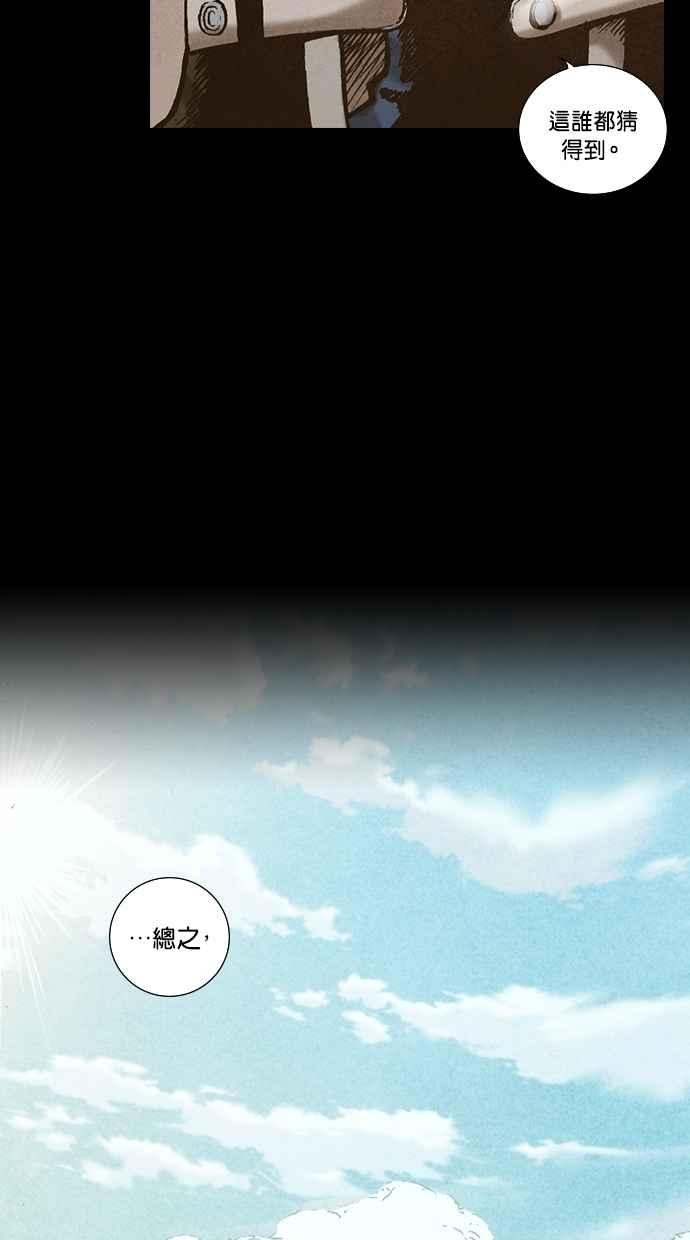 《新暗行御史》第136话 第41页