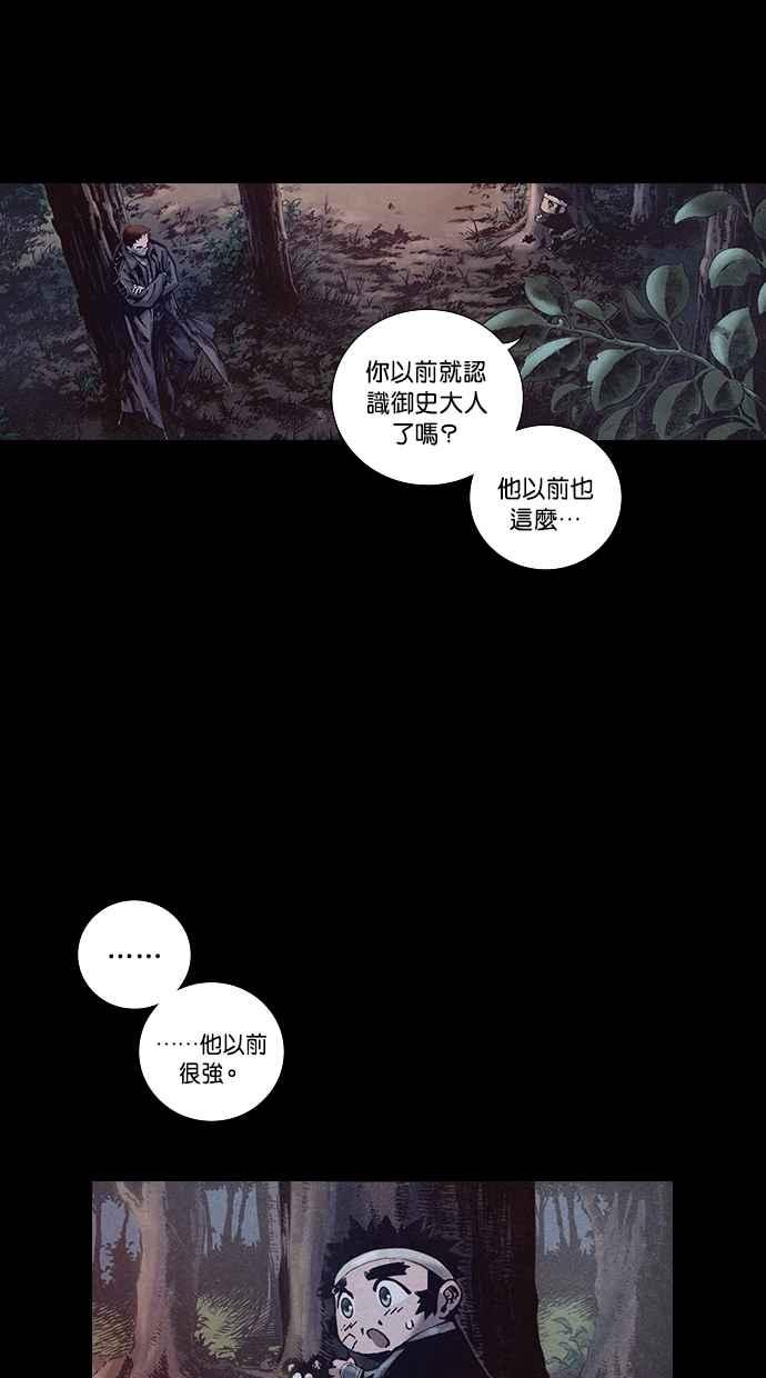 《新暗行御史》第136话 第50页