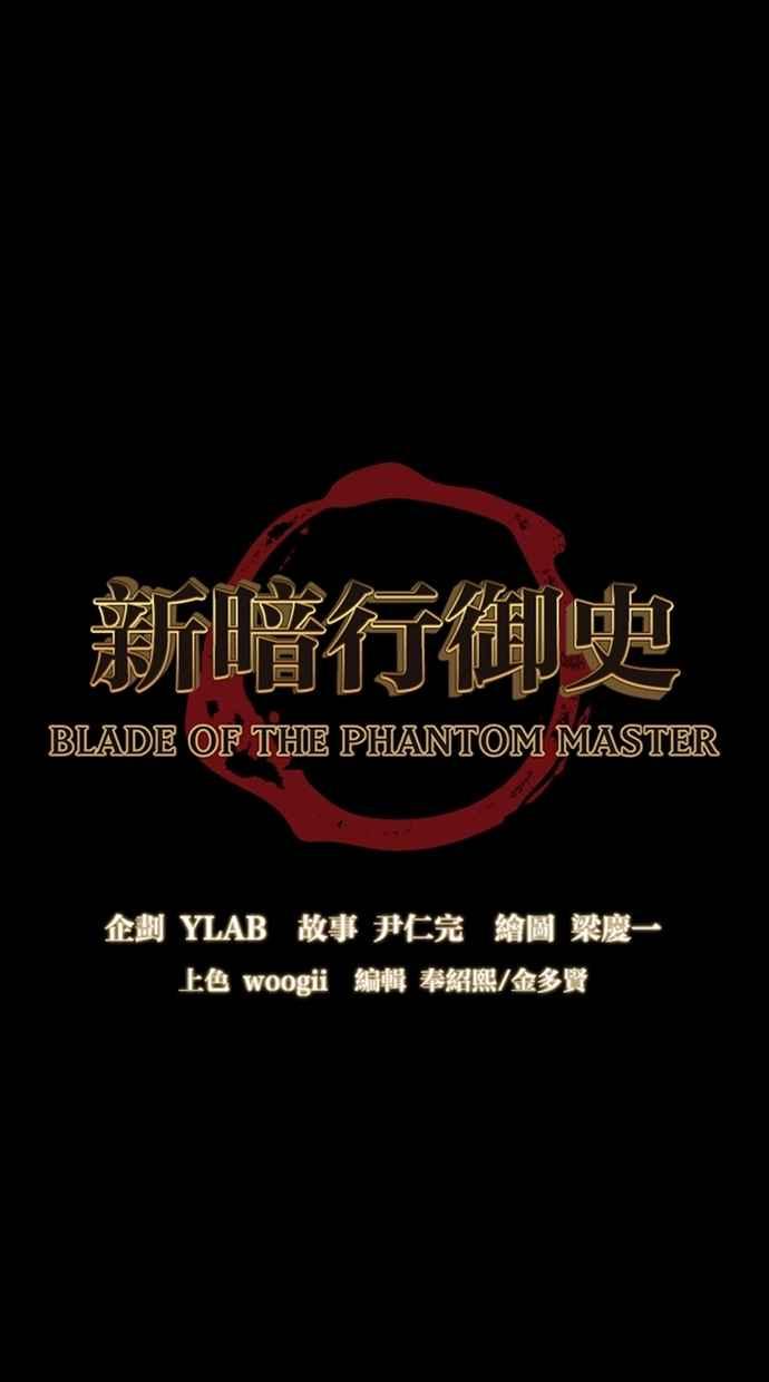 《新暗行御史》第136话 第5页