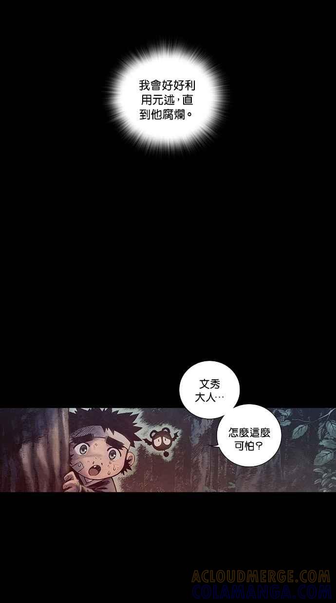 《新暗行御史》第136话 第49页