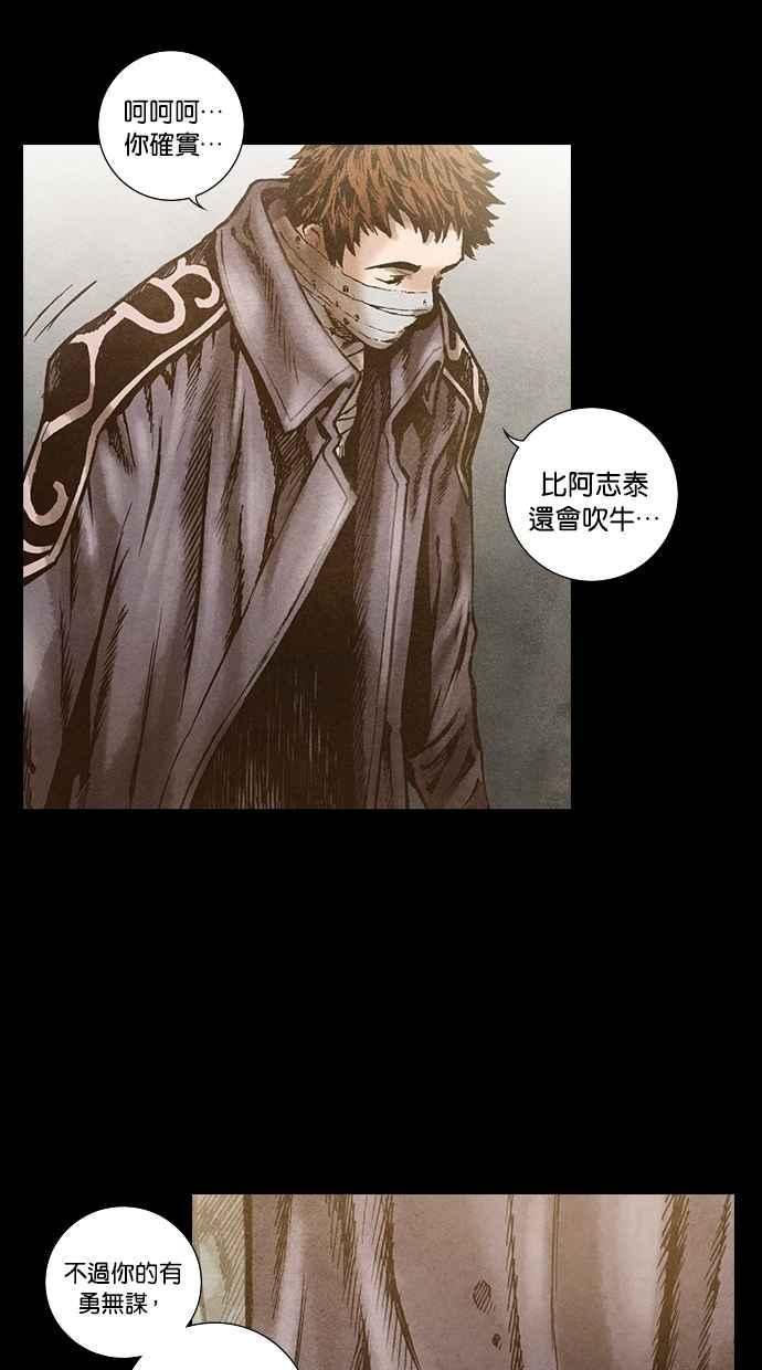 《新暗行御史》第136话 第36页