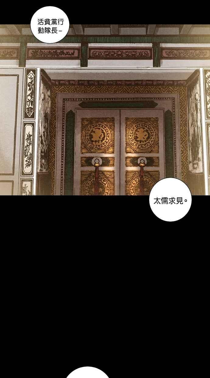 《新暗行御史》第136话 第62页