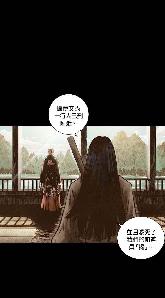 《新暗行御史》第137话 第2页