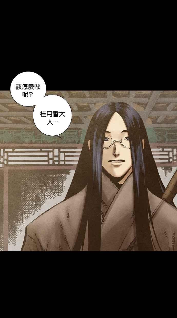 《新暗行御史》第137话 第3页