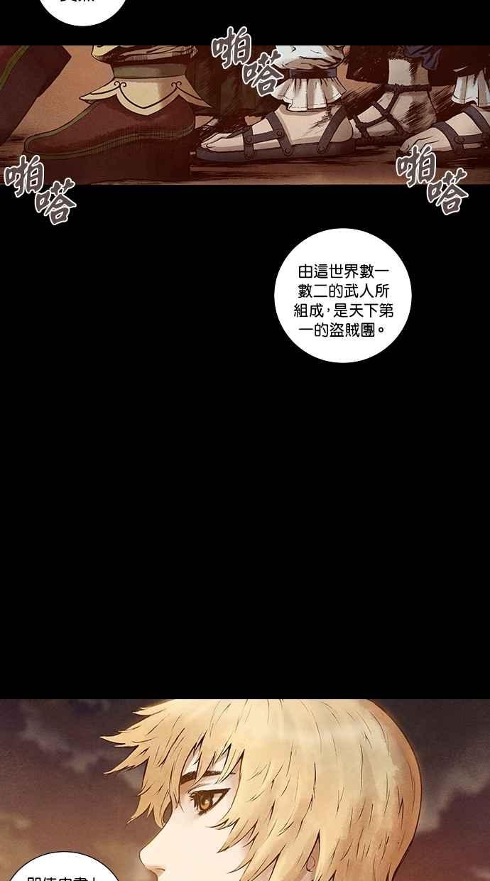 《新暗行御史》第137话 第8页