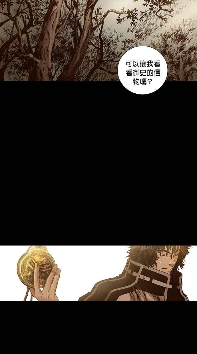 《新暗行御史》第137话 第36页