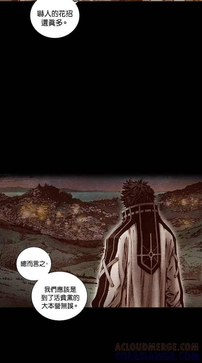 《新暗行御史》第137话 第22页