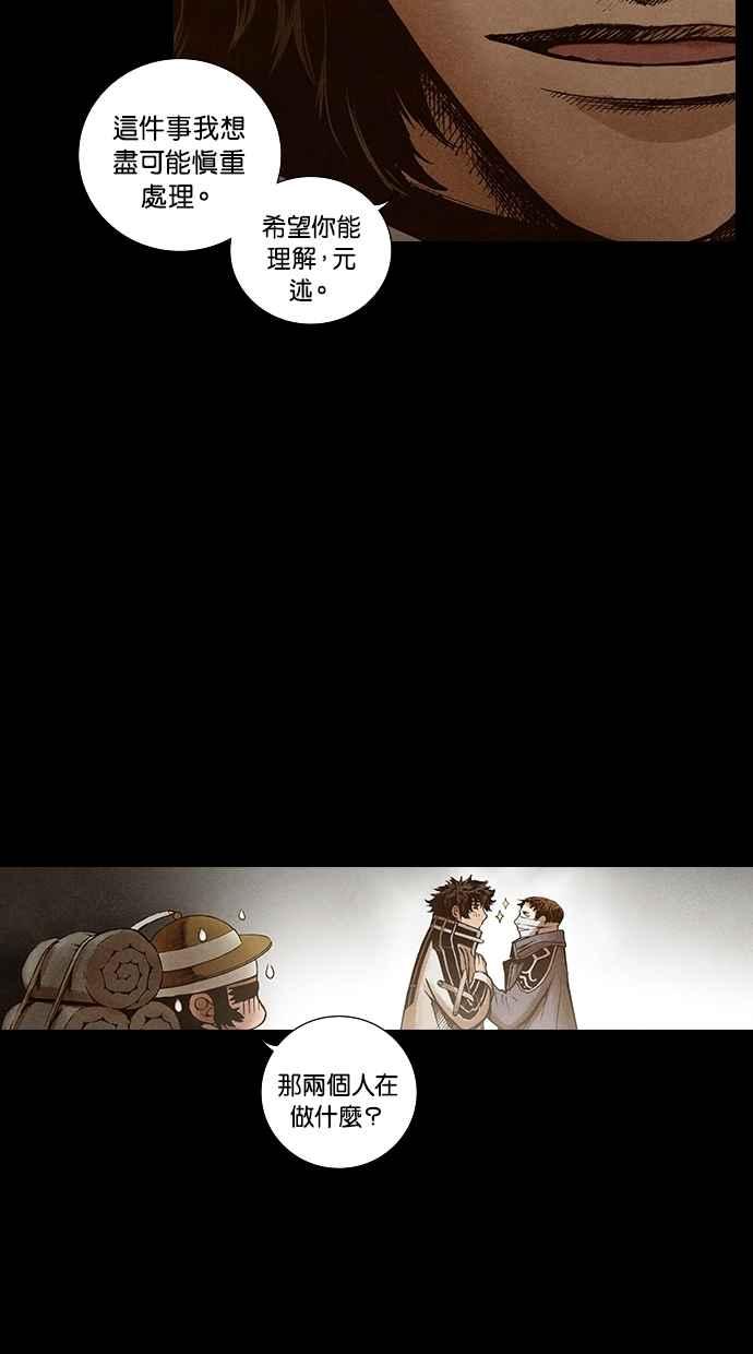 《新暗行御史》第137话 第51页