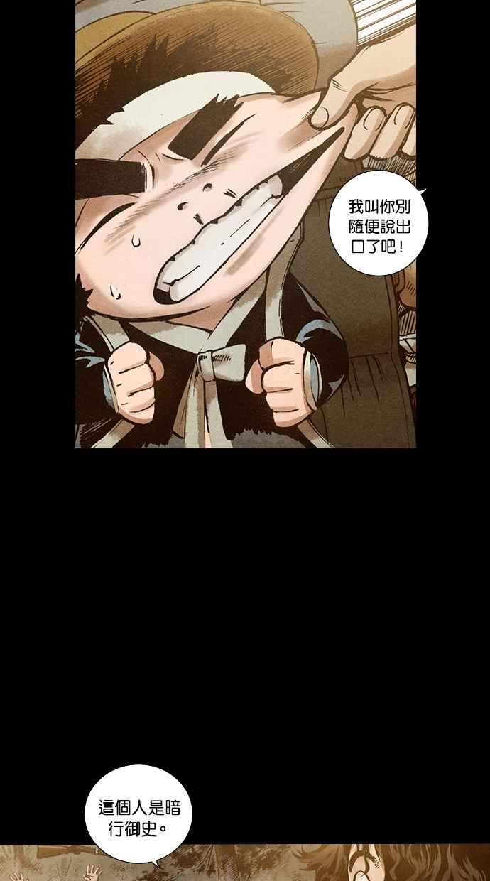 《新暗行御史》第137话 第32页