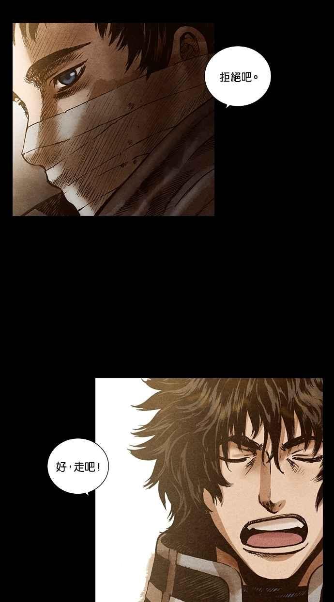 《新暗行御史》第137话 第38页
