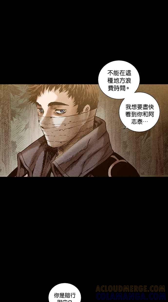 《新暗行御史》第137话 第34页