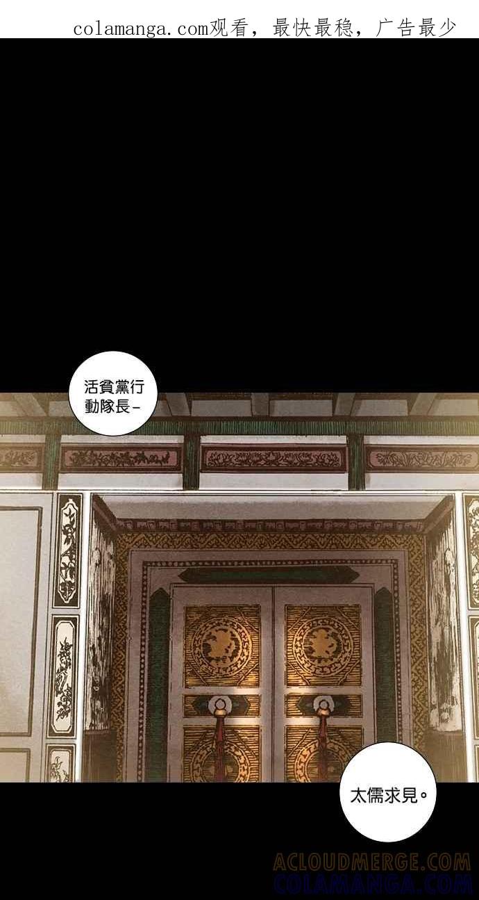 《新暗行御史》第137话 第1页