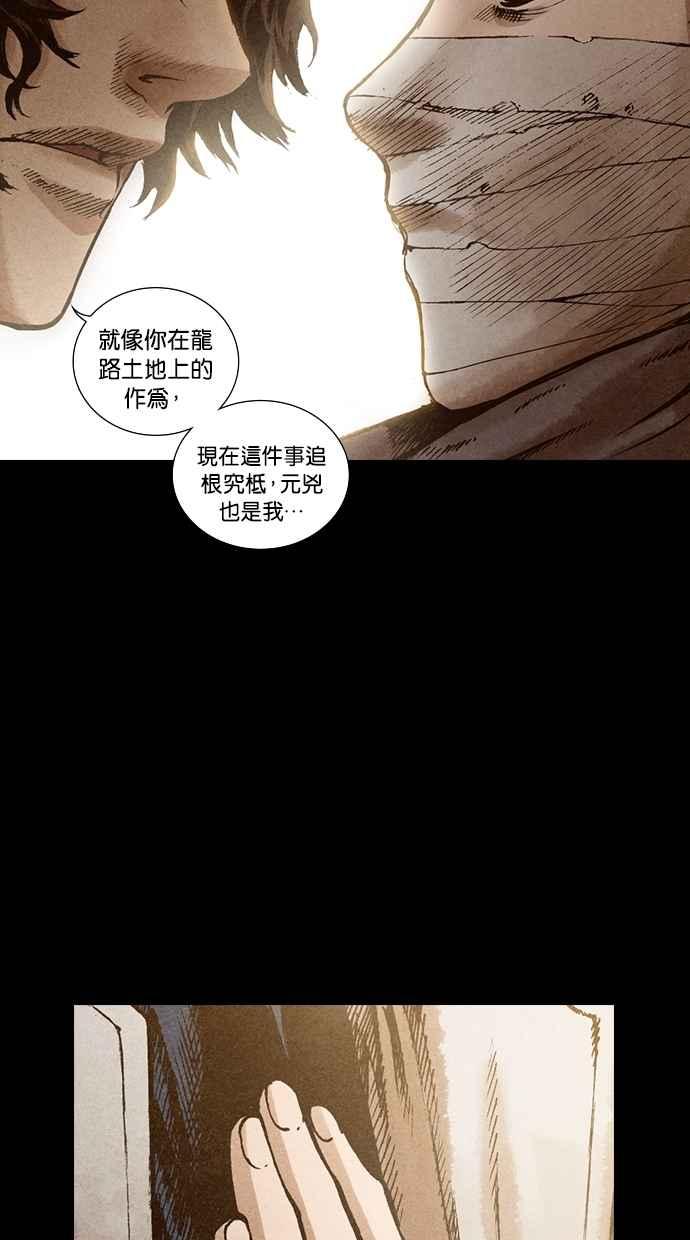 《新暗行御史》第137话 第47页