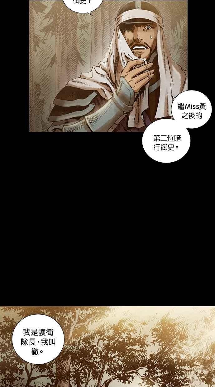 《新暗行御史》第137话 第35页