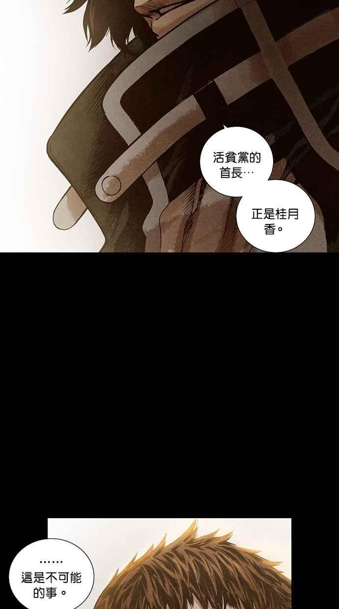 《新暗行御史》第137话 第42页