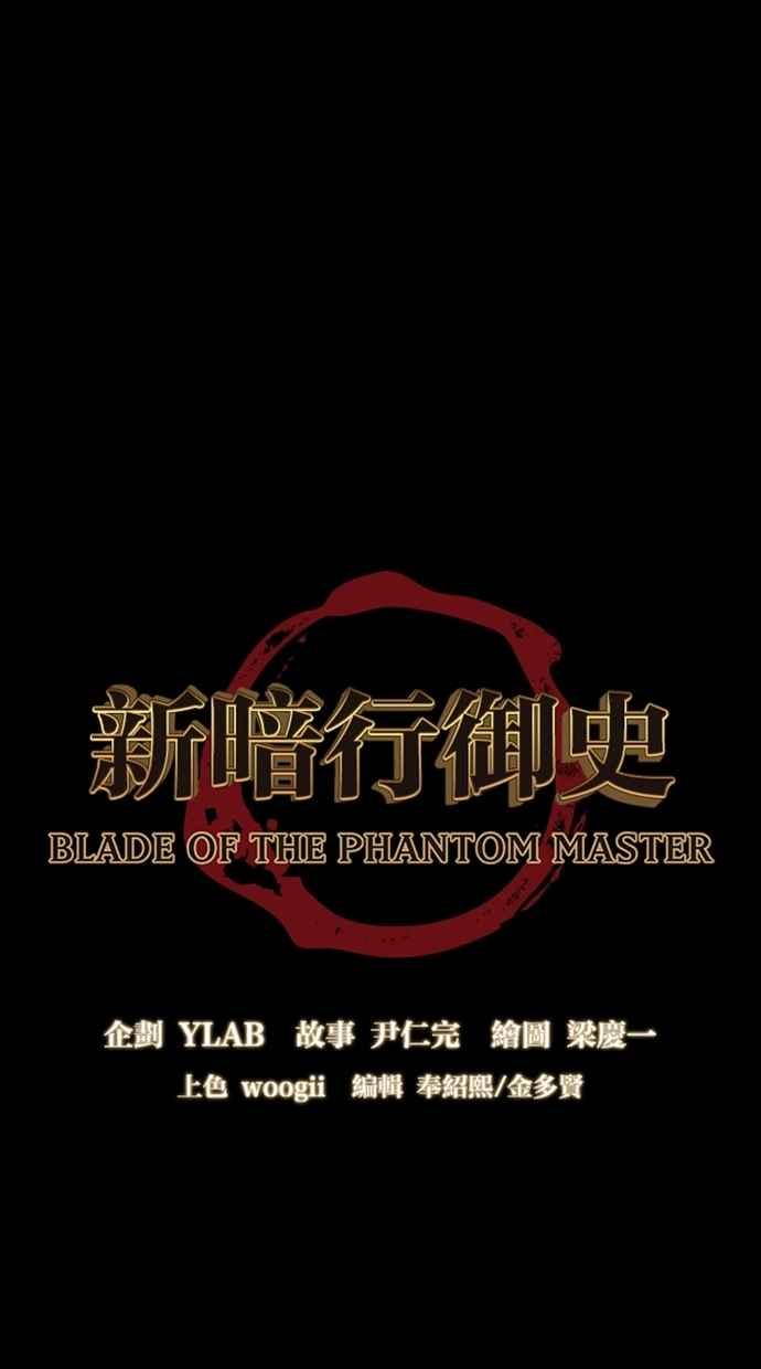 《新暗行御史》第137话 第6页
