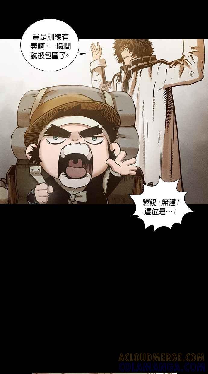 《新暗行御史》第137话 第31页