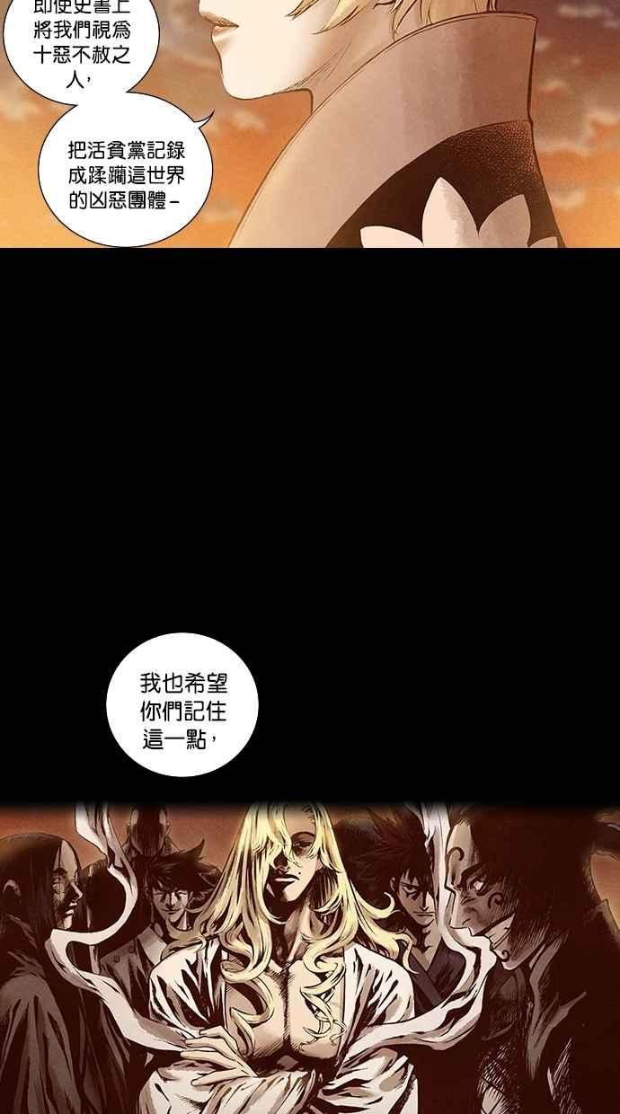 《新暗行御史》第137话 第9页