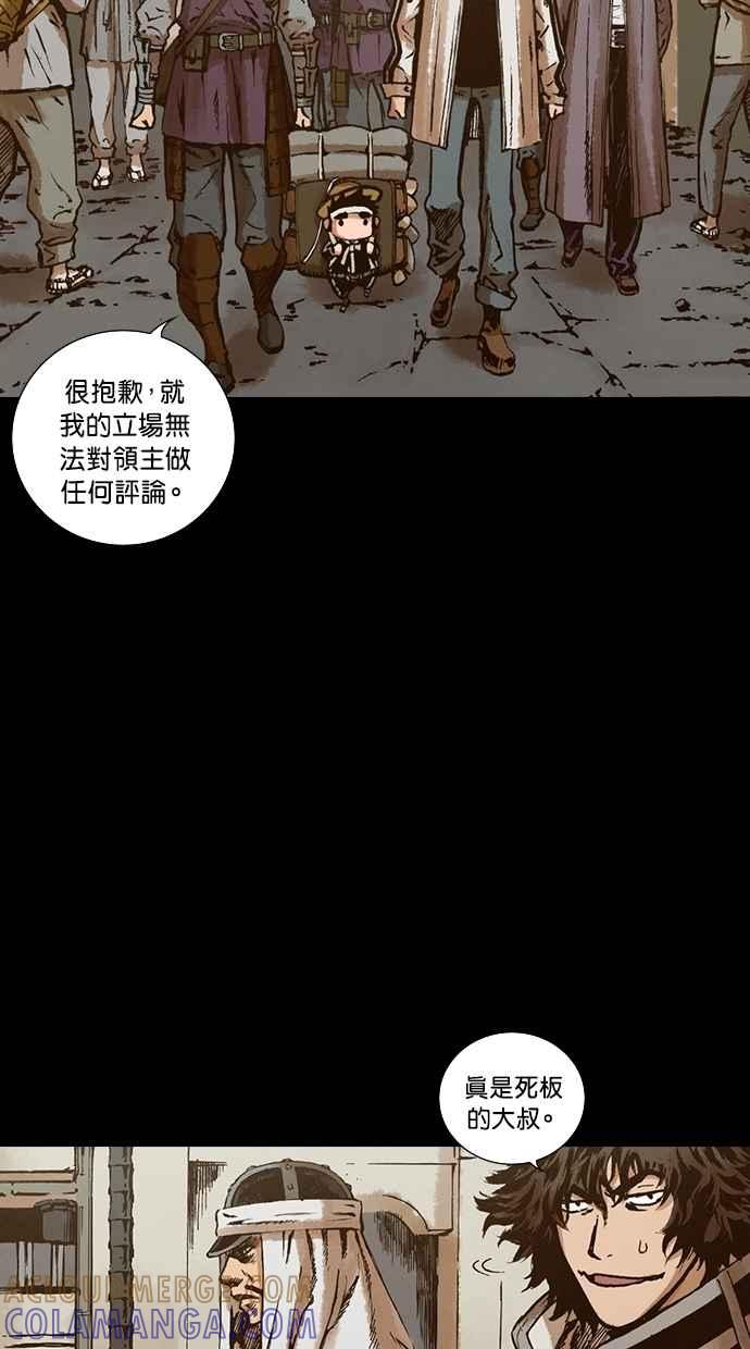 《新暗行御史》第138话 第10页