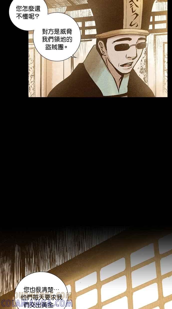 《新暗行御史》第138话 第61页
