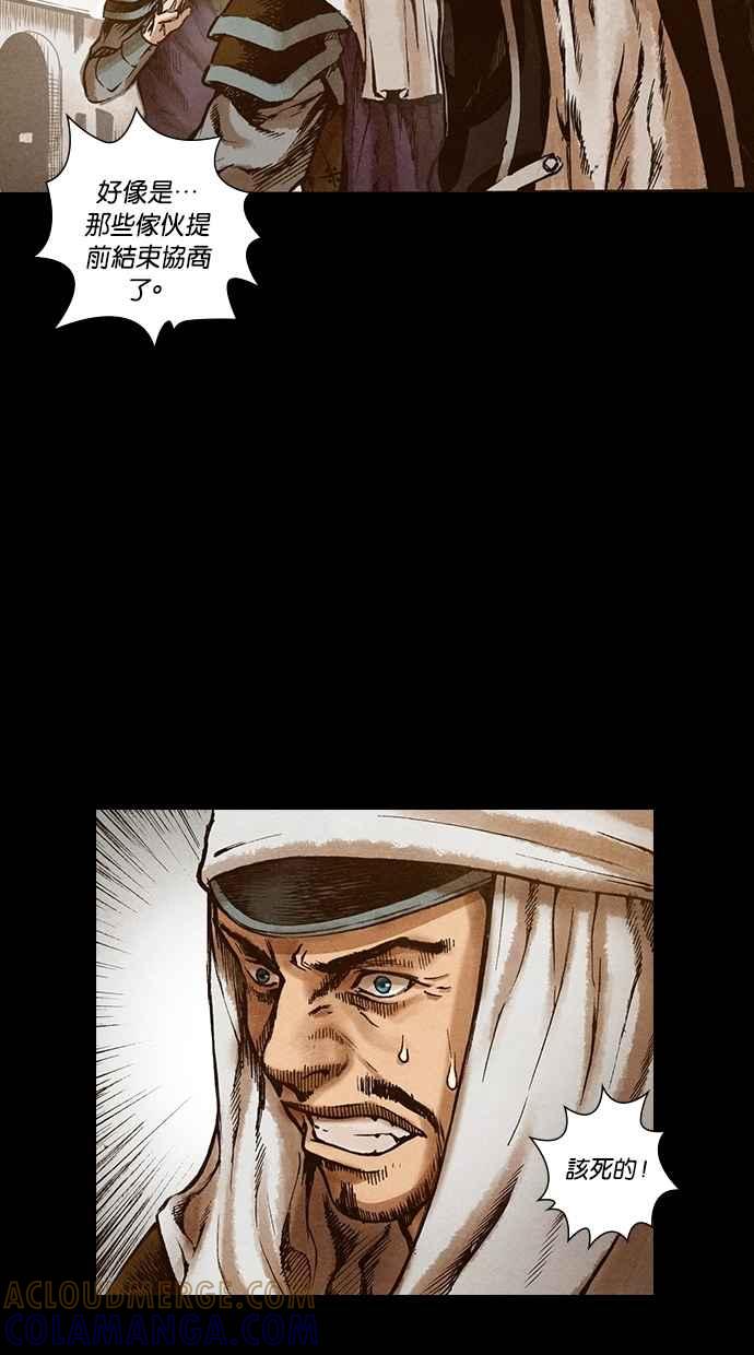 《新暗行御史》第138话 第37页