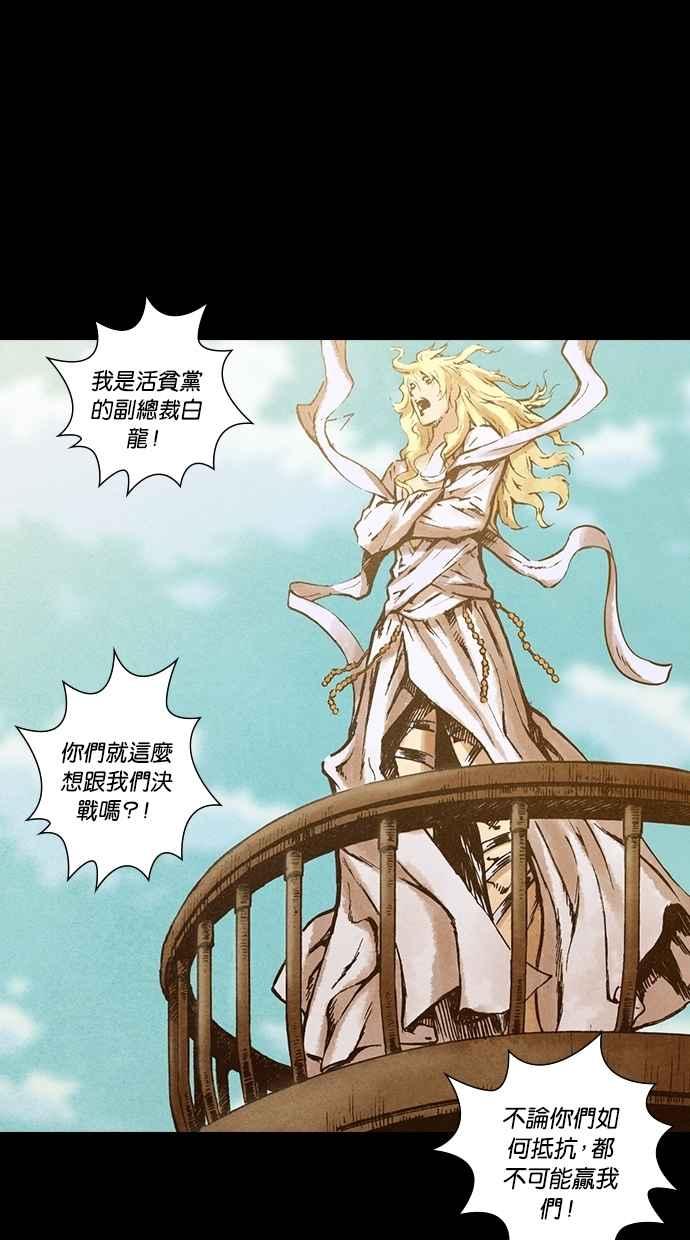 《新暗行御史》第138话 第47页