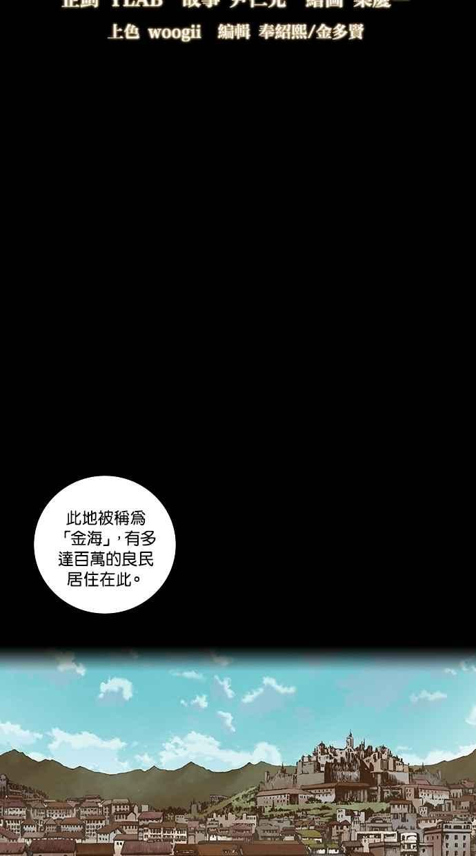 《新暗行御史》第138话 第8页