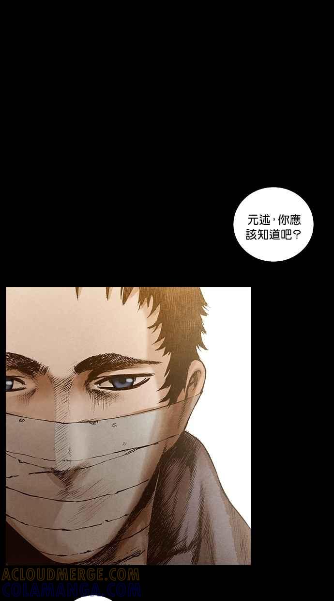 《新暗行御史》第138话 第4页
