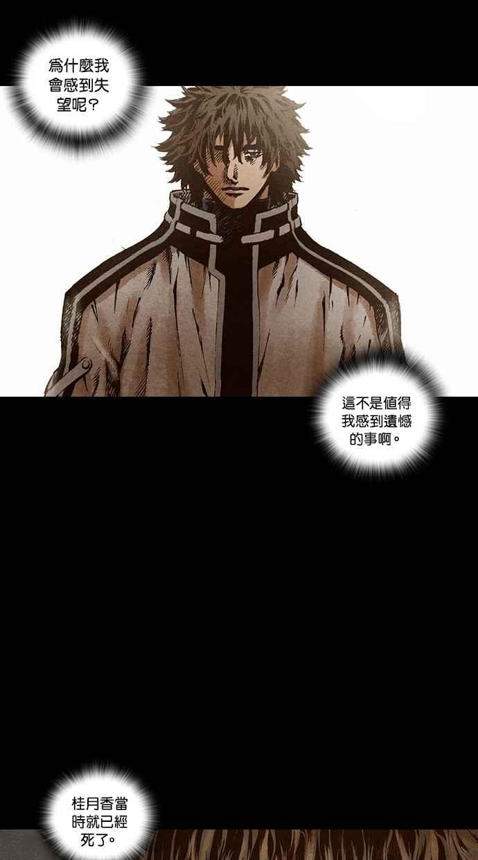 《新暗行御史》第138话 第29页