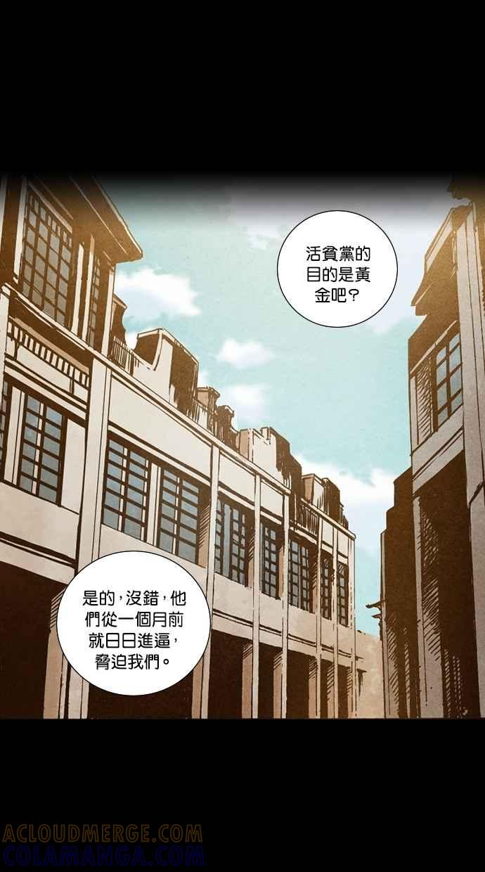 《新暗行御史》第138话 第25页