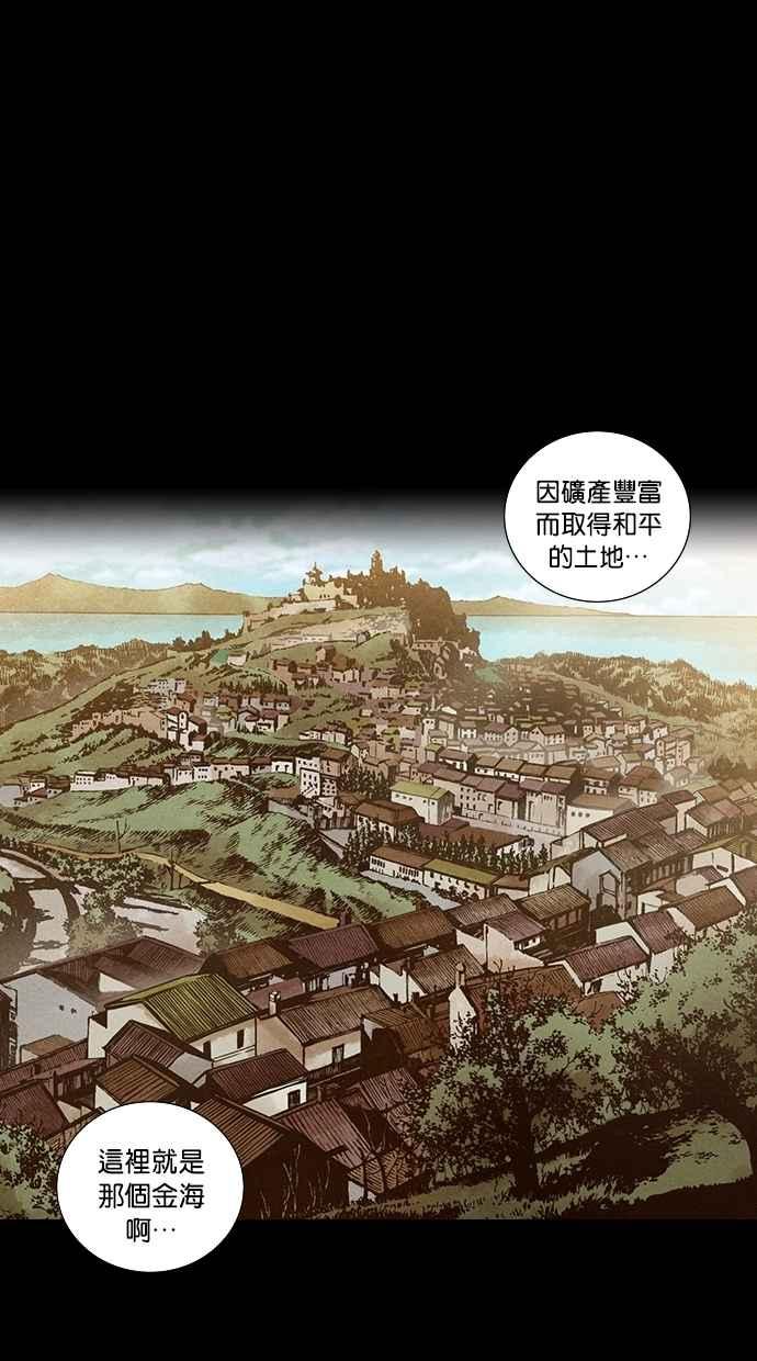 《新暗行御史》第138话 第18页
