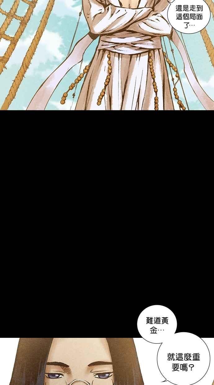 《新暗行御史》第138话 第68页