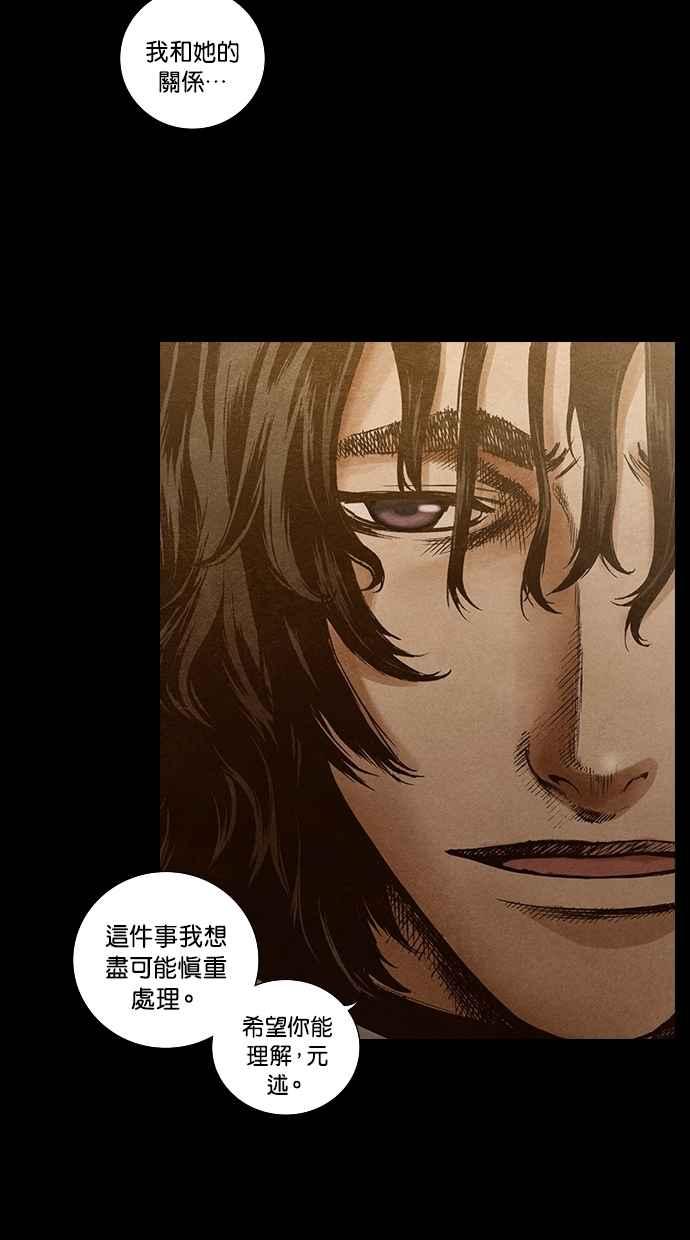 《新暗行御史》第138话 第5页