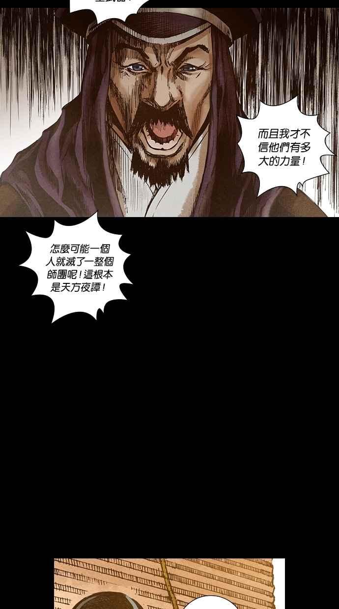 《新暗行御史》第138话 第53页