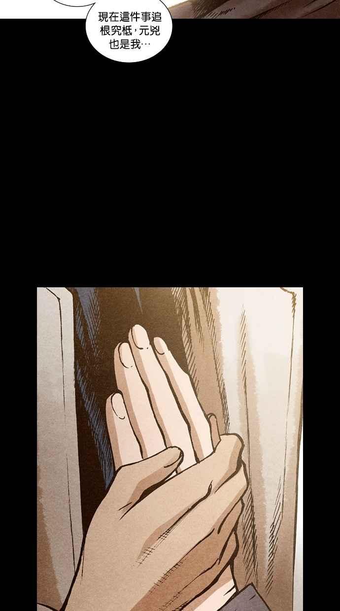 《新暗行御史》第138话 第2页