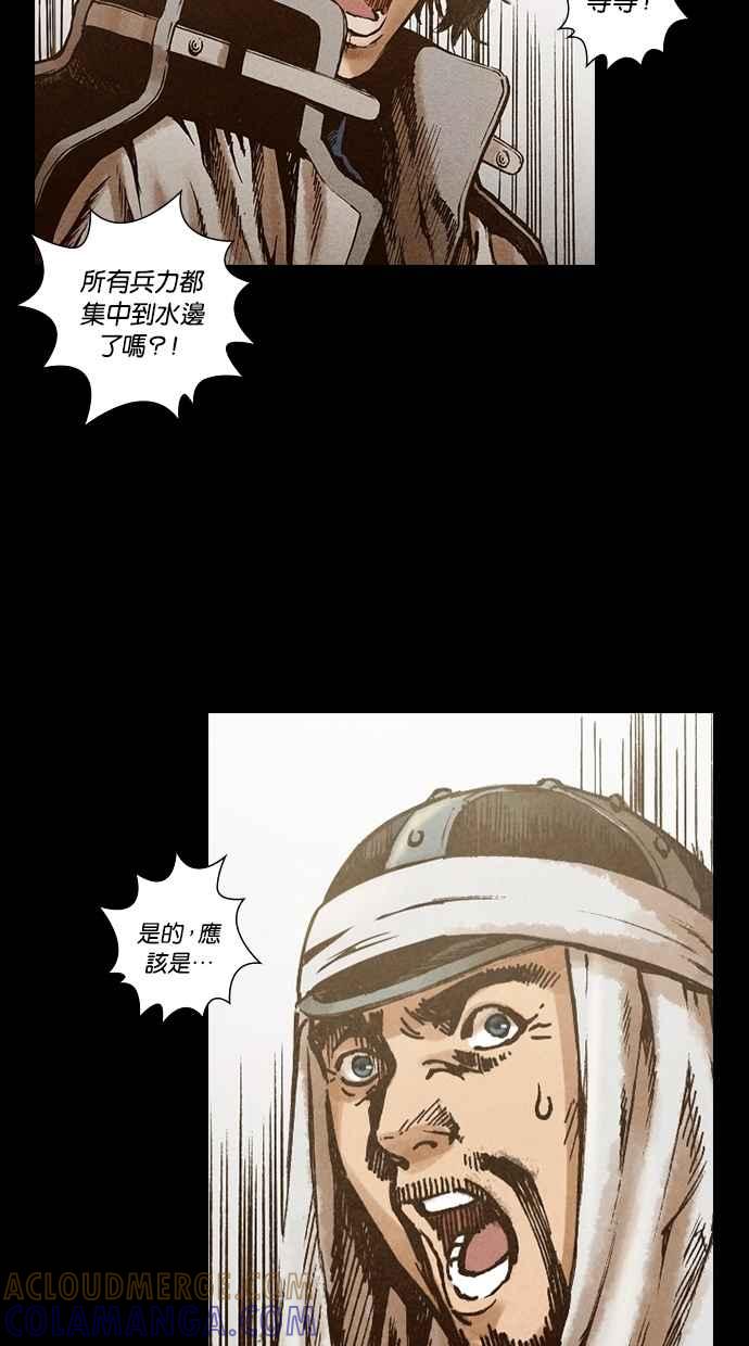 《新暗行御史》第138话 第82页