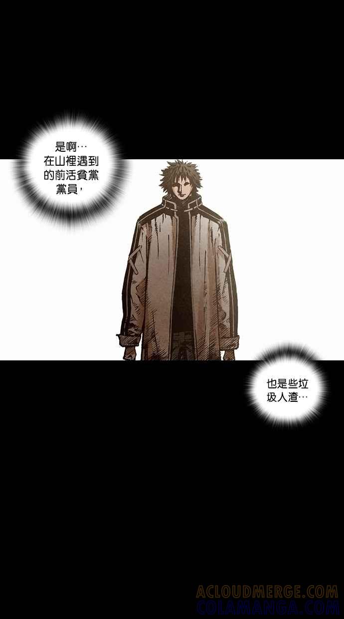《新暗行御史》第138话 第28页