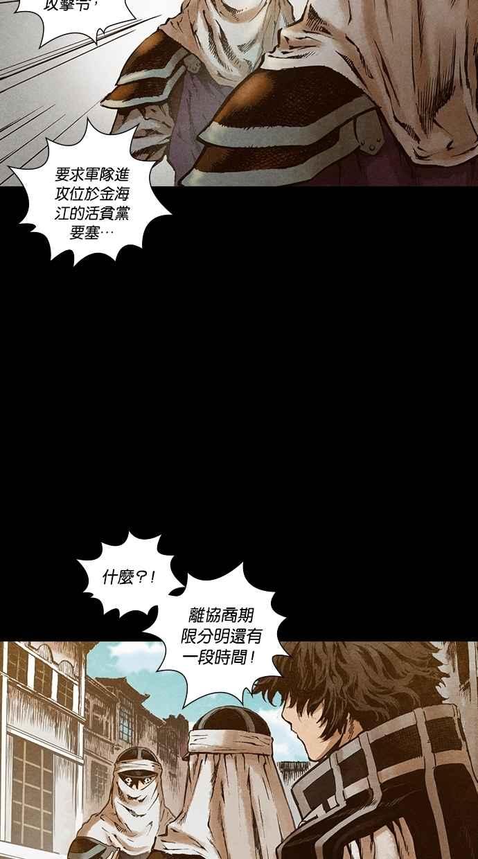 《新暗行御史》第138话 第36页