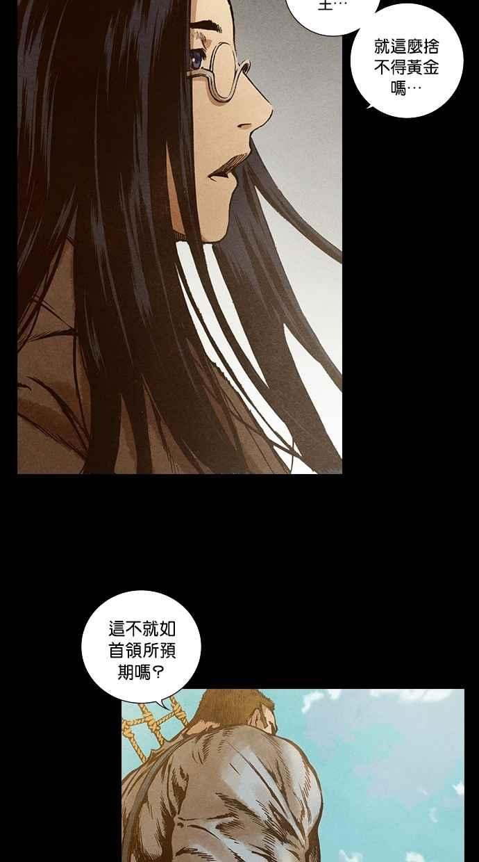 《新暗行御史》第138话 第41页