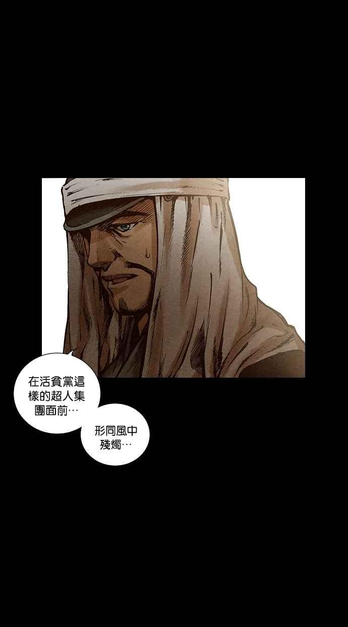 《新暗行御史》第138话 第20页