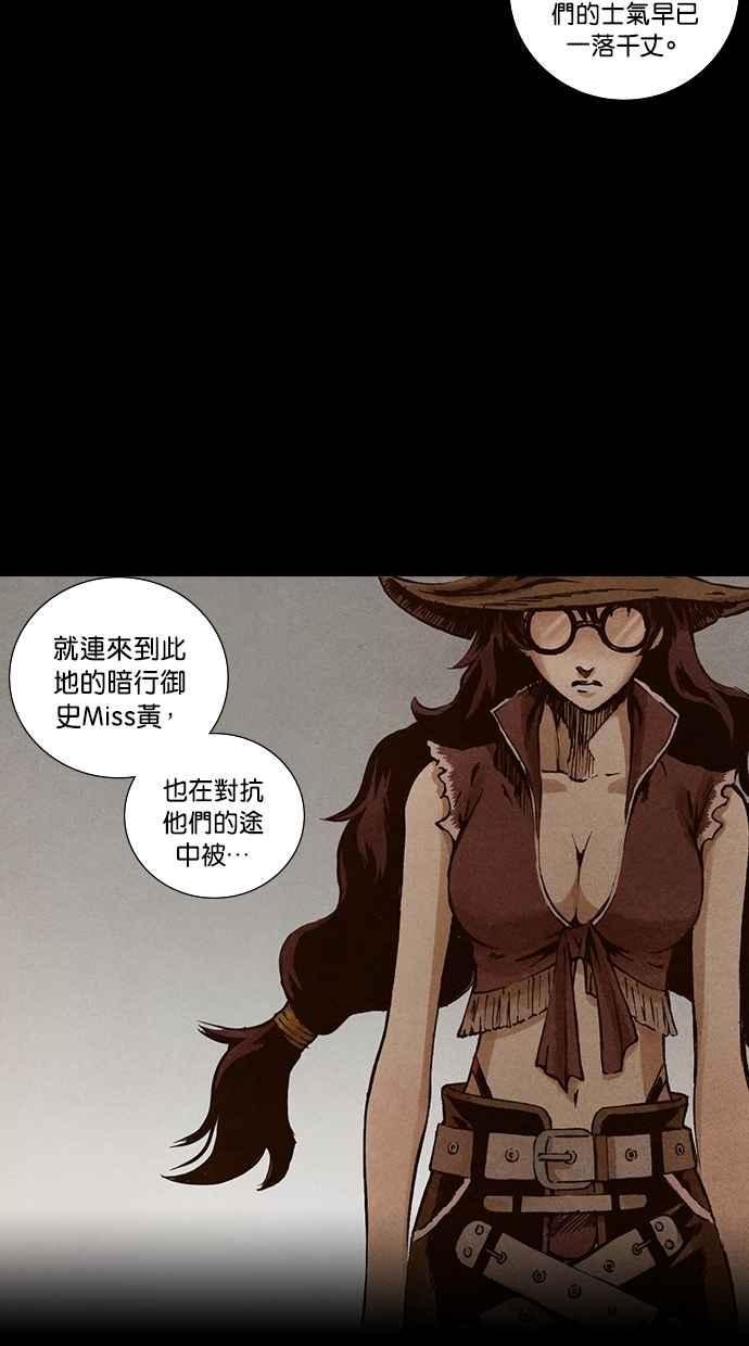 《新暗行御史》第138话 第23页
