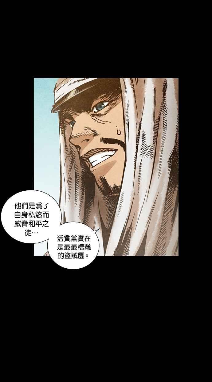 《新暗行御史》第138话 第26页