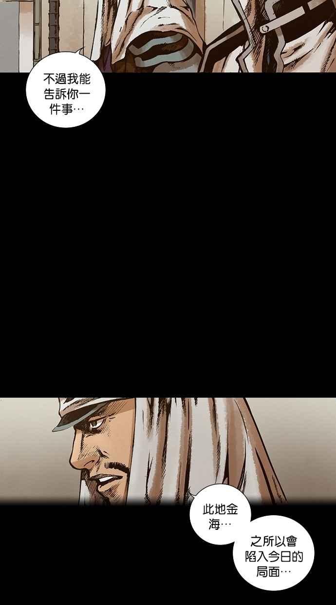 《新暗行御史》第138话 第11页
