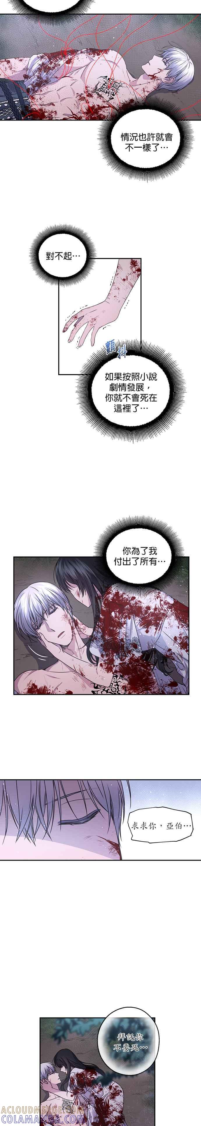 《红线出没请小心》第14话 第17页