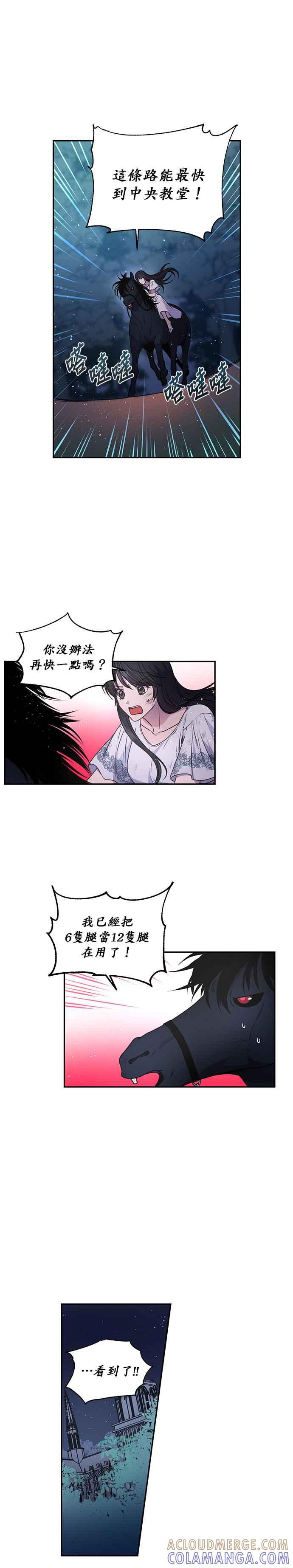 《红线出没请小心》第14话 第3页