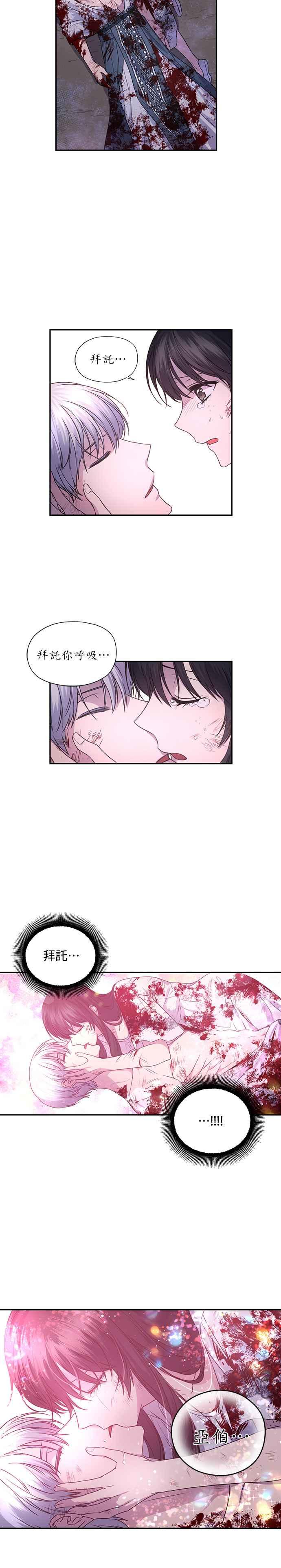《红线出没请小心》第14话 第18页