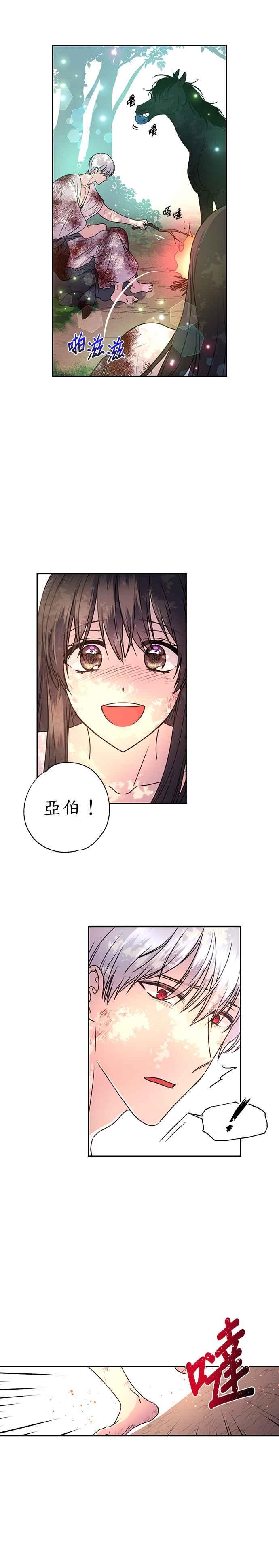 《红线出没请小心》第14话 第20页